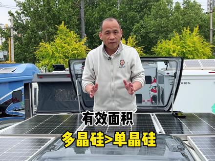 什么样的太阳能板才是好太阳能板?你真的会区分吗,别被实验数据欺骗!#房车 #房车旅行 #览众房车