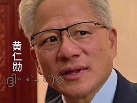 #皮衣哥 #黄仁勋 #综艺节目
黄仁勋年轻时受邀参加电视节目,自称年幼就去了国外!
