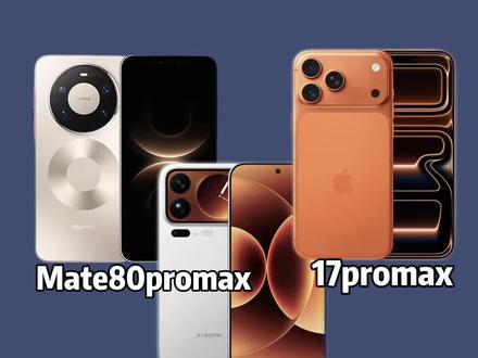 三大promax巅峰时刻#mate80#苹果#手机数码