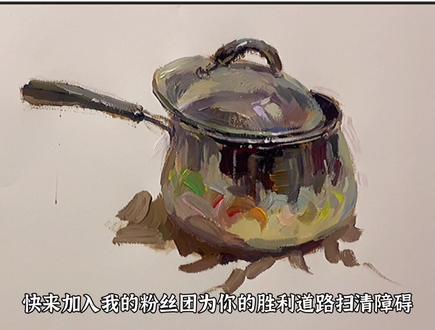 降维打击美术生联考拦路虎~玻璃盖不锈钢#美术生 #联考 #色彩静物 #不锈钢画法