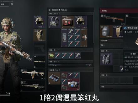 偶遇最笨红丸 #三角洲 #三角洲行动