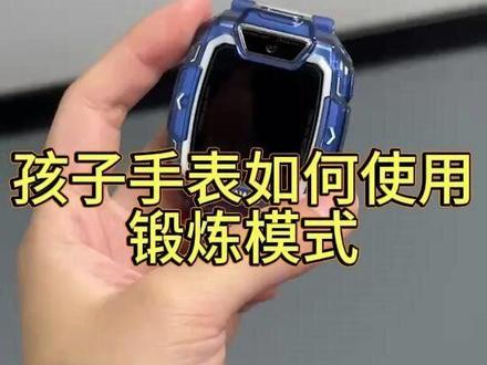 华为儿童手表5pro锻炼模式#华为儿童手表 #华为 #一马当先年年有为 #华为新春礼 #华为手表