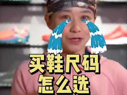 把我选尺码的毕生经验都拿出来了!经过大量客户验证好用 ✅✅ #跑步 #跑鞋 #健牧有好货