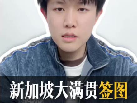 莎头新加坡什么签? #孙颖莎 #王楚钦 #新加坡大满贯 #骆驼唠体育