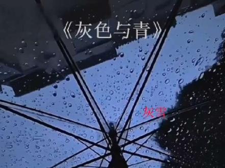 问就是剪辑没学会,就这样吧👍#灰色与青 #gl广播剧