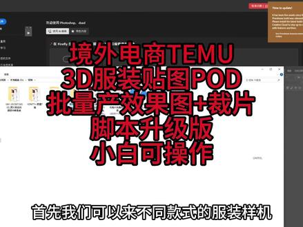 #跨境电商 #电商 #跨境电商平台推荐 境外电商Tume。3D服装印花贴图Pod,批量生产效果图➕裁片图,脚本升级版。操作简单,小白可上手。