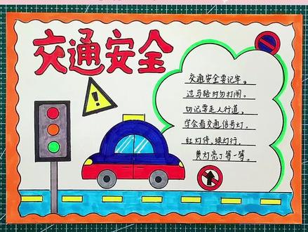 简单漂亮的交通主题手抄报模板,一画就会,线描稿在粉丝群拿#创作灵感 #手抄报 #简单易学 #简笔画 #交通安全 @DOU+小助手 @抖音小助手
