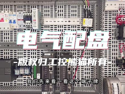 装配电工如何细数端子排用法 #知识分享#电气自动化#装配电工#电工#端子排