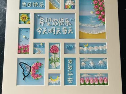 蓝色多宫格油画棒生日快乐手工DIY礼物视频教程 #跟着抖音学画画 #生日快乐 #生日礼物 #手工生日礼物 #油画棒教程