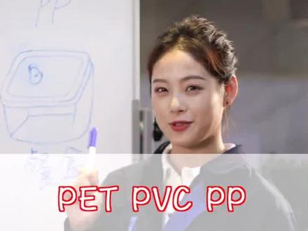 PP PET PVC用途和基础性能