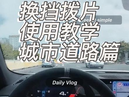车辆换挡拨片的一些使用心得分享 #宝马m4 #mpower #换挡拨片 #驾驶体验