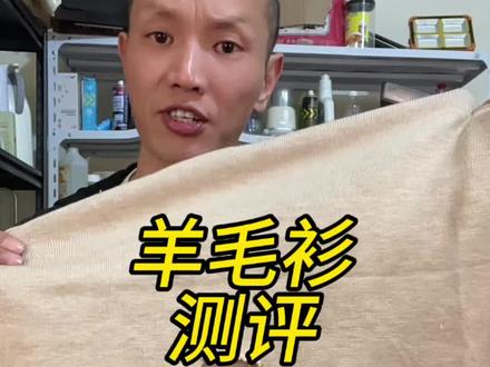 这价格真能买到羊毛衫吗#羊毛衫 #打假