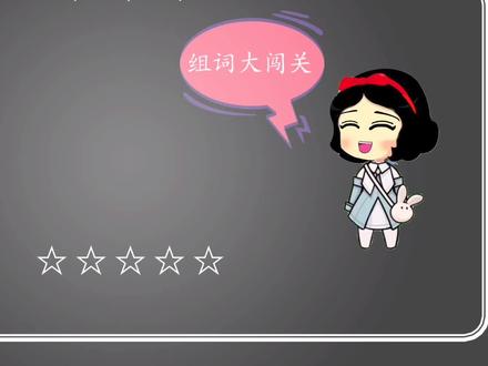 你还能组什么词语呢? #组词 #语文 #学生党 #长知识 #寒号鸟不是鸟