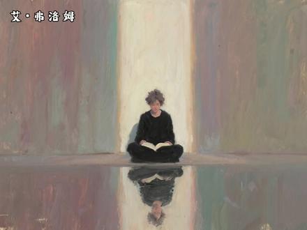 #生活服务热点中心 #爱是什么 我需要你,因为我爱你 #爱的艺术 #书籍推荐 #文字的力量