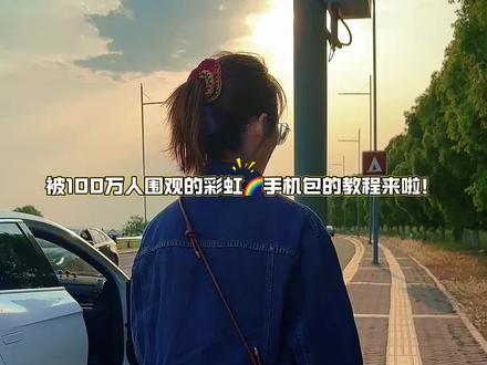 一团线一个包包|超适合新手的彩虹手机包详细版教程来啦~
🧶:@苏苏姐家官方旗舰店 手编2号线
🎨:105滟秋/110绿野仙踪
🪡:3.5mm
#爱生活爱编织 #钩织教程 #手机包包 #手机包教程 #钩织小物
