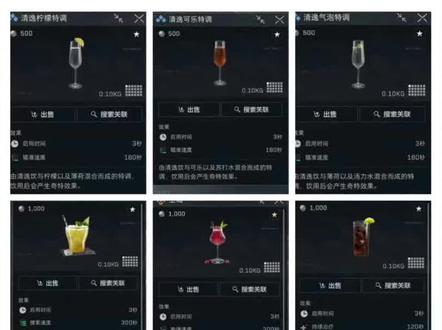 不知道红色特调怎么摇兄弟们手把手保姆教学#三角洲 #三角洲行动 #热门 #热门小助手 #三角洲调酒 第一个清逸气泡特调5.2秒
第二个清逸柠檬也可以把柠檬换成糖浆这样做出来就是糖浆特调也是5.2秒
第三个清逸可乐可以把可乐换成橙汁还有蔓越莓这样做出来的就是另外两种5.2秒
第一款漫长告白加上这些东西之后摇八秒
第二款是怦然心动这个是摇十秒
第三个星光耀耀这个也是摇十秒
第四款是郁金香八秒
第五个是雷斯舞步2.5秒
第六个是嗨棒4.5秒
第七个是关山难越4.5秒到5.5秒
第八个是空山灵雨7.5秒
第九个是迷雾晨2.5秒
第十个是阿萨拉风情2.5秒
第11个是空岛十秒第
12个是野玫瑰4.5秒