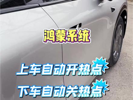 别再手动开热点!安卓手机这样设,上车自动连车机#小鹏汽车 #小鹏G7#小鹏用车 #新能源汽车
