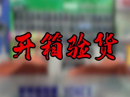 尤尼克斯紫气东来开箱验货。
#尤尼克斯 #羽毛球 #同城 #清河县
