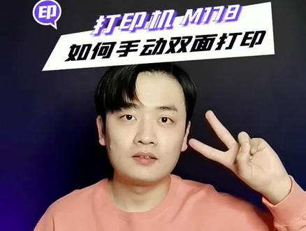 打印机手动双面打印怎样设置,几步很实用~#惠普打印机 #双面打印 #打印 #技术干货