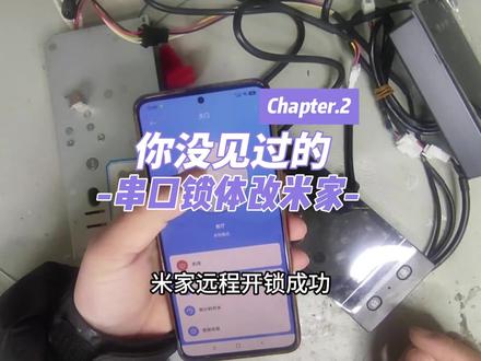 你没见过的串口锁体智能锁改米家(二) 串口锁体改米家,当智能锁主板上没有电机信号时,该如何改装接入米家,本期视频主要是模块安装和装机测试 #智能锁改米家 #智能锁改装 #电机锁体 #电子锁体