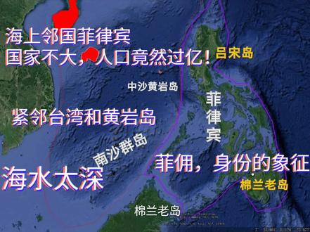 邻国菲律宾,紧邻台湾和南海黄岩岛,岛屿多,人口过亿,经济如何
