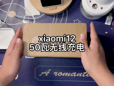体验就上全套,给我的#小米12 配了满血的无线充电器。#小米手机 #小米12无线充电