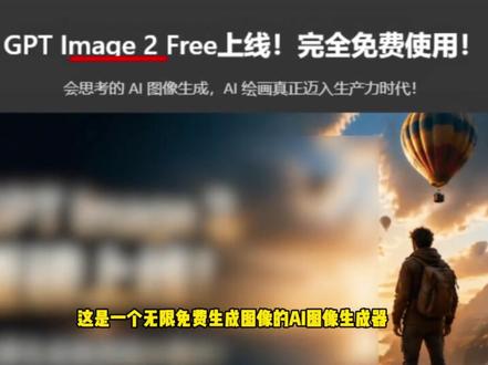 一天一个变态网站(第222期) 这是一个免费用Image2的生图网站 #ai作图 #网站 #gptimage #电商详情图