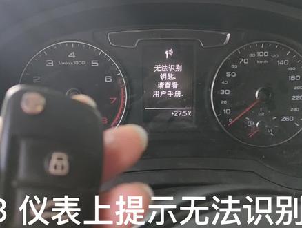 学习篇:奥迪Q3匹配钥匙后功能不可用!学习一点,进步一点!