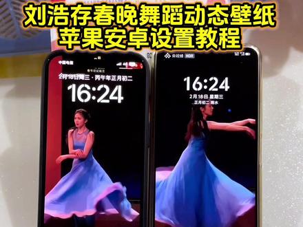 你要的刘浩存动态壁纸设置教程 刘浩存春晚跳舞屏保壁纸教程#刘浩存 #刘浩存动态壁纸 刘浩存春晚壁纸 刘浩存跳舞动态壁纸#刘浩存春晚 #锁屏壁纸 #剪映 刘浩存春晚舞蹈 刘浩存春晚跳舞屏保 刘浩存春晚跳舞动态壁纸 刘浩存动态壁纸怎么设置 刘浩存春晚跳舞怎么做屏保 苹果动态壁纸怎么设置 刘浩存动态壁纸教程 刘浩存壁纸设置 刘浩存春晚跳舞动态壁纸教程 苹果动态壁纸设置教程 动态壁纸 动态锁屏 手机锁屏 手机墙纸 手机壁纸 壁纸分享