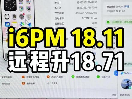 18系统就剩两个了,适合低系统升级,需电脑操作。降级的就不用想了,已经彻底关闭。#延迟升级 #ios18 #苹果刷机