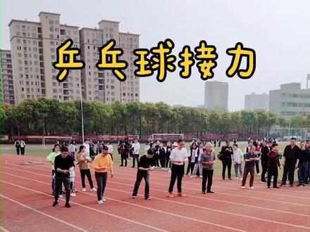 仙桃八中第五届教职工趣味运动会!!#校园生活#趣味运动会