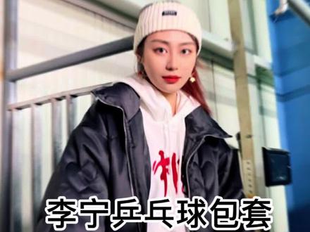 乒乓球拍怎么拿,当然是李宁乒乓球拍套啦~#乒乓球 #乒乓球装备 #优个乒乓 #优个运动 #优个网