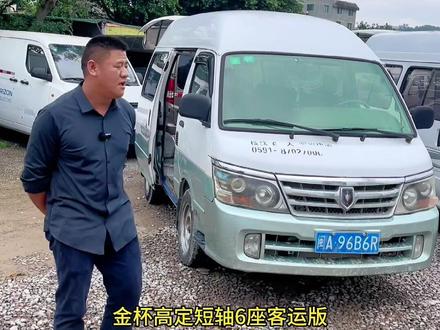 14年5月金杯海狮柴油2.5,省油没操控
15年7月金杯海狮汽油2.0,好开不省油
到底哪台适合……#二手车批发 #面包车 #五菱神车 #二手面包车 #二手车搬运工