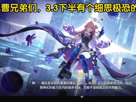 【鸣潮】细思恐极!新剧情爆料会长要长期观察才能化形!那它是怎么变成特莉丝的?会长绝对是萝莉控,天天观测萝莉!#鸣潮 #鸣潮达妮娅 #鸣潮二周年潮声庆典创作征集