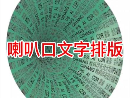 这种AI文字排版真是绝了,你学会了吗?#数码印花 #印花#AI #PS