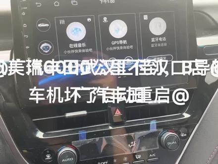 #凯美瑞2021款 车机无线重启,有兄弟们遇到吗#人生第一辆车