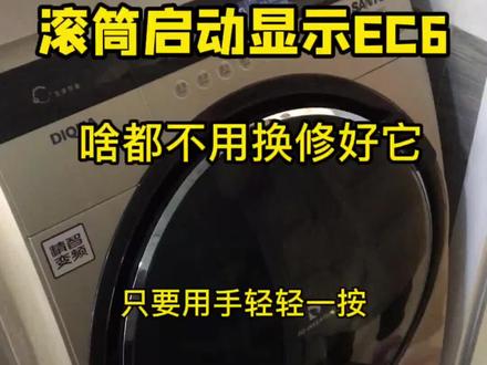 滚筒洗衣机这个故障还是很常见的,什么都不用换,自己动手就能搞定。#家电维修 #砀山 #热门 #洗衣机维修