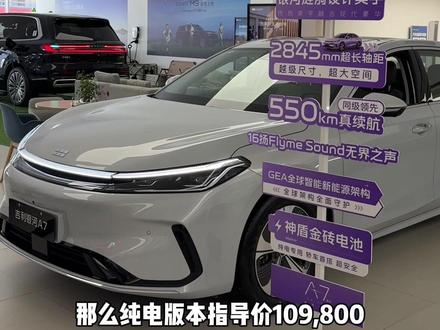 吉利银河A7EV静态体验,它和混动的银河A7探索+有哪些区别?#吉利银河A7 #银河A7ev #吉利银河