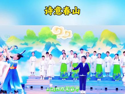 读书节经典诗词朗诵+舞蹈表演,诗意春山,经典诗词情景朗诵#少儿朗诵#语言表演#春天的色彩 #少儿口才#朗诵#小学生舞蹈