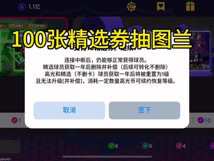 100张精选券抽图兰、福法纳#实况足球 #实况足球手游