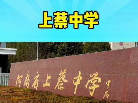 讲真,发自内心的替同学们开心。你们呢?!#上蔡中学 #高考 #金榜题名