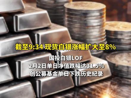 突然反转!黄金、白银直线拉升!此前白银基金紧急公告,有人称“两天亏掉一个月利润”