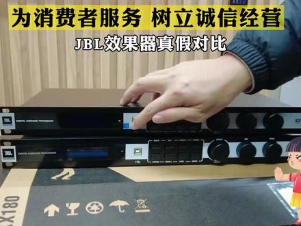 JBL KX180效果器真假大对比,教你如何不踩坑,为消费者服务 树立诚信经营!#音响设备 #卡拉ok音响 #家庭影院音响 #智能影音 #家庭影院 #功放音响 #电子产品 #专业音响