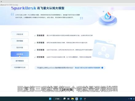 科大讯飞发布星火认知大模型,注册方法及主要功能介绍 #科大讯飞 #讯飞 #星火大模型 #讯飞星火 #AIGC