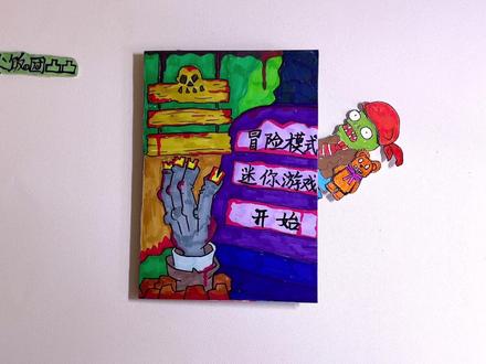 自制植物大战僵尸安静书,这也太好玩了吧!一起来看看吧?超解压 #自制安静书 #治愈解压 #好奇心 #植物大战僵尸 #恐怖安静书