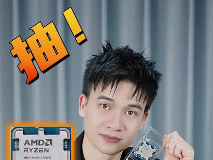 今晚 8 点锁定直播间!抽 9600x! #AMD #抽奖 #AMDYES #福利