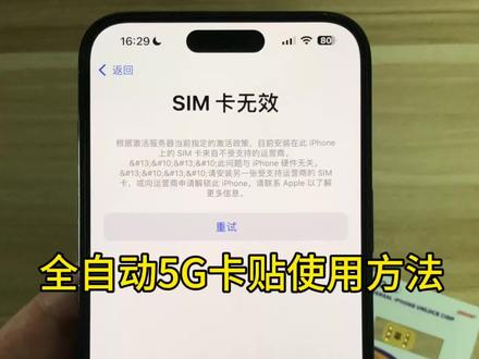 iPhone12 13 14 15 16自动5G卡贴使用教程 iPhone12 13 14 15 16系列全自动5G卡贴使用方法