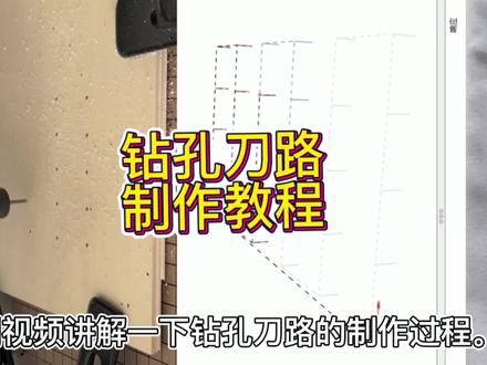 Artcam2018钻孔刀路制作教程#编程入门 #artcam教程 #钻孔