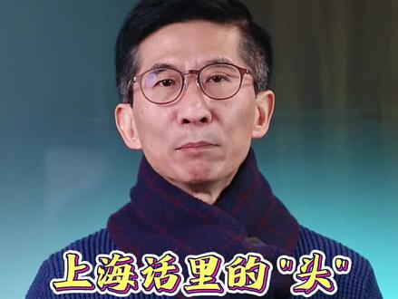 皮蛋 青皮蛋 上海话里还有啥意思?#上海 #上海话 #英语口语