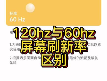 手机屏幕120Hz高刷新率和60Hz刷新率的区别,高刷新率视觉效果更加流畅,这就是苹果13pro和苹果13屏幕的区别,pro液晶就带高刷#苹果手机 #手机数码 #手机刷新率 #120hz刷新率 #玩机技巧 #手机技巧 #数码科技